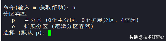 fdisk，Linux磁盘分区必学