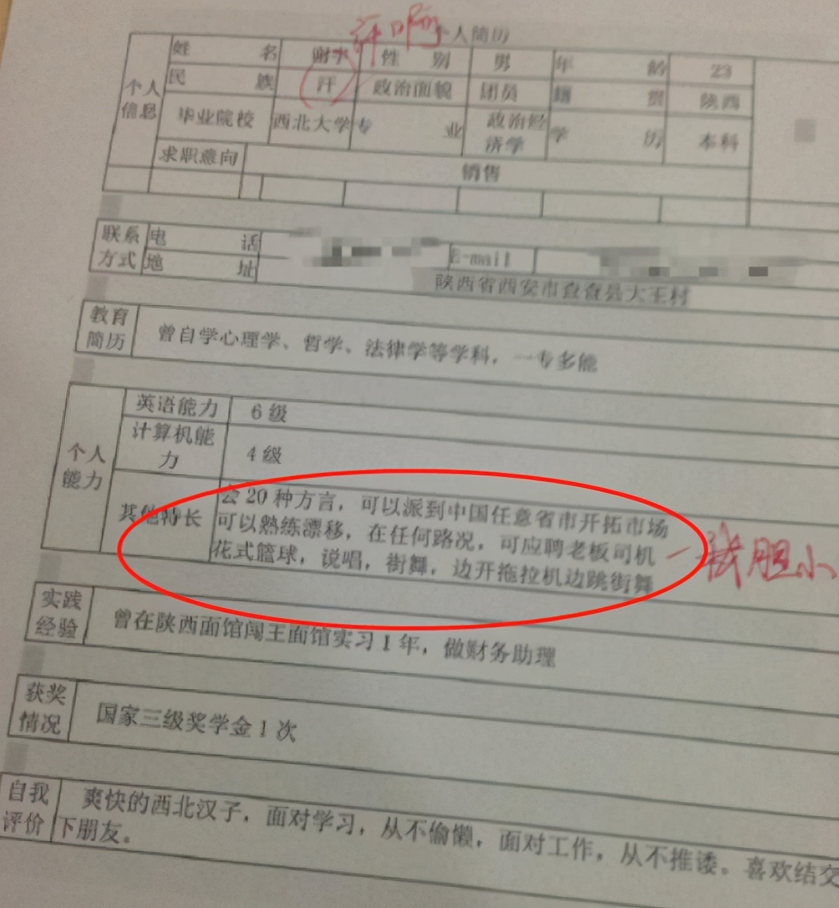 大学生“别出心裁”的简历火了，面试官哭笑不得，还意外被录取了