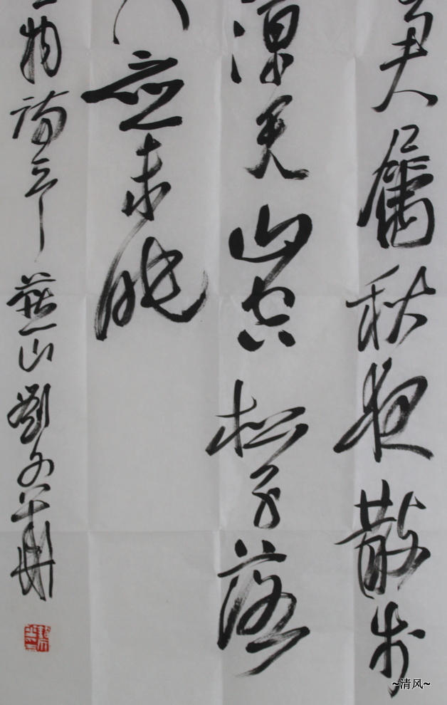 我怎样认识书法和理解书法