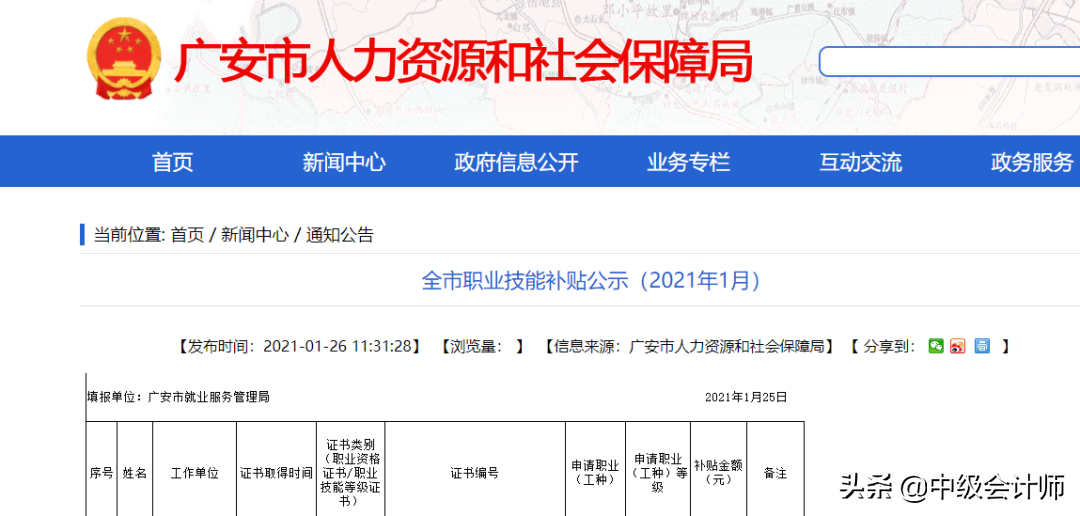 有中级会计证书的恭喜！2021年第一批现金补贴正式发放