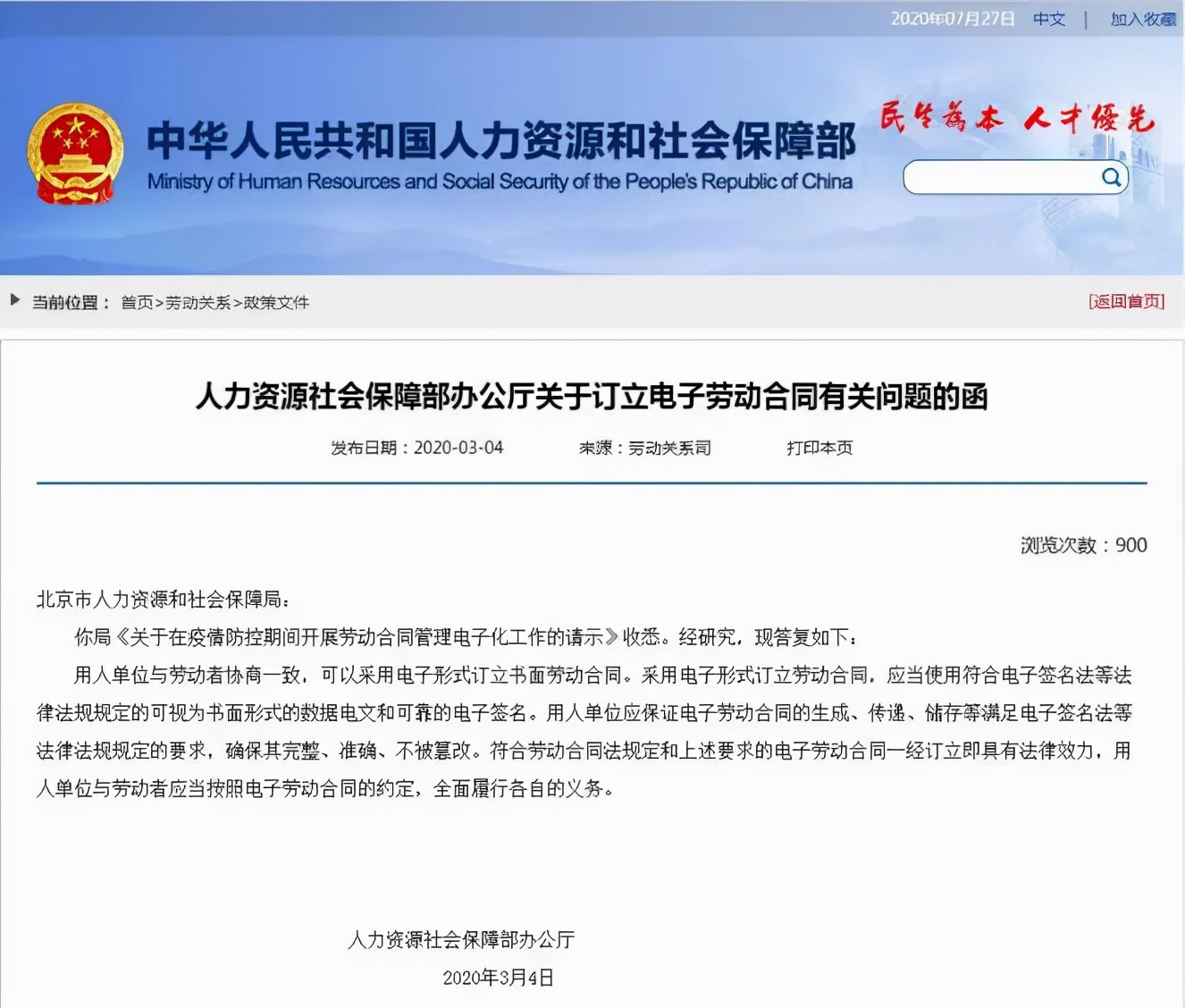 电子劳动合同有法律效益吗？企业需知