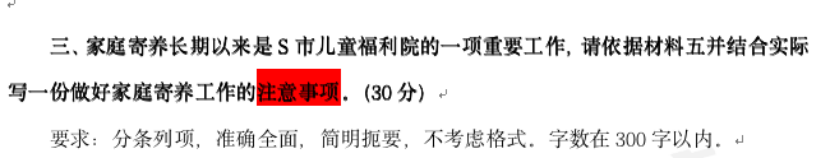 2021下半年事业单位联考：《综合应用》(A类)考点覆盖