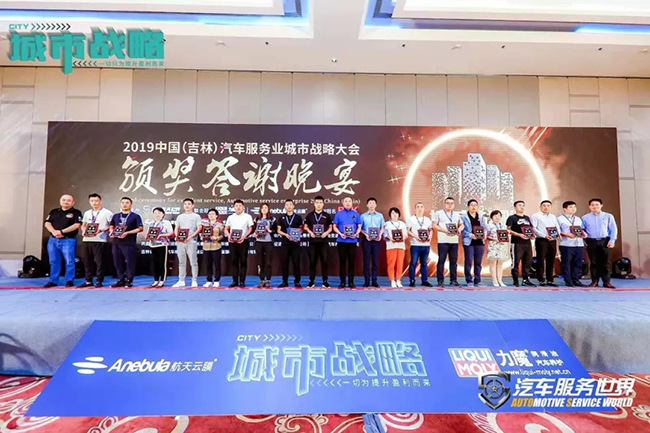 2019中国（吉林）汽车服务业城市战略大会精华