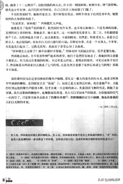 课标人教版高中语文必修3第一单元课文学习指导——《祝福》