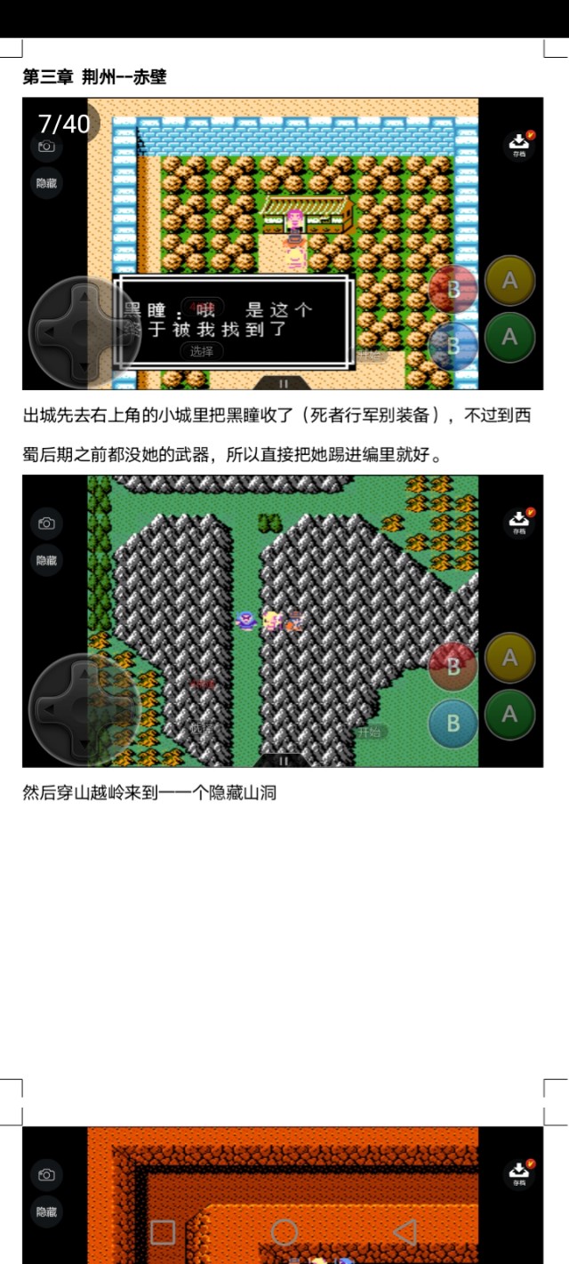 吞食天地天路神罚攻略
