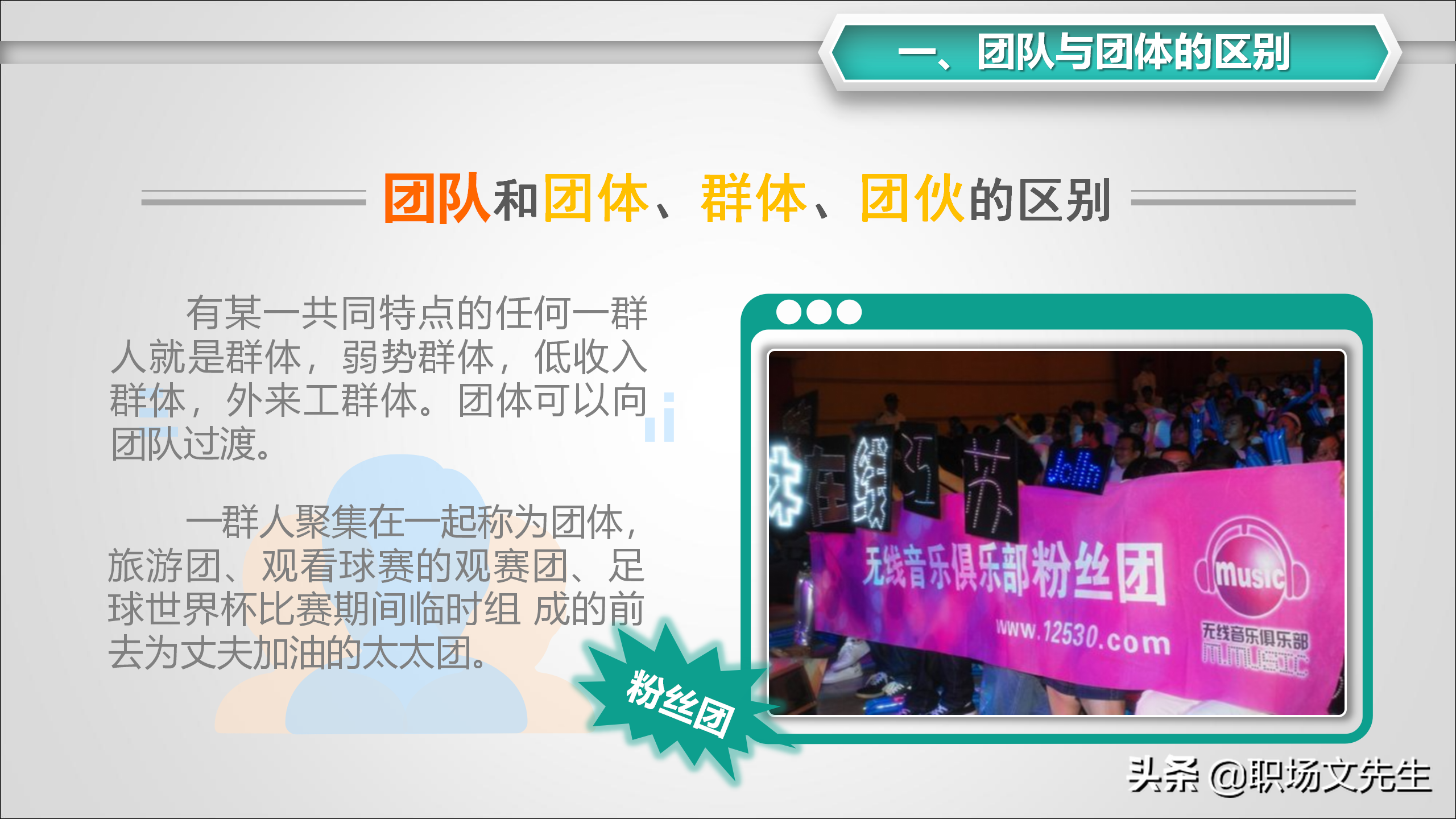 如何与领导、同事、下属沟通？31页怎样打造团队凝聚力，经典