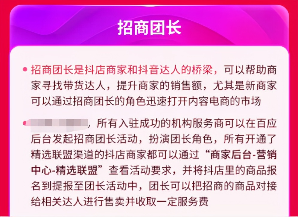 揭秘零成本的信息差暴利项目——抖音招商团长（精选联盟服务商）