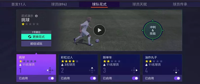 fifa足球世界杯怎么换球衣(FIFA足球世界版本更新，球队花式，国家队系统强势上线)