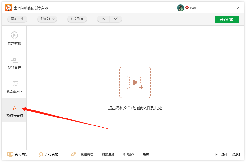 MP4转成MP3格式提取音频的方法