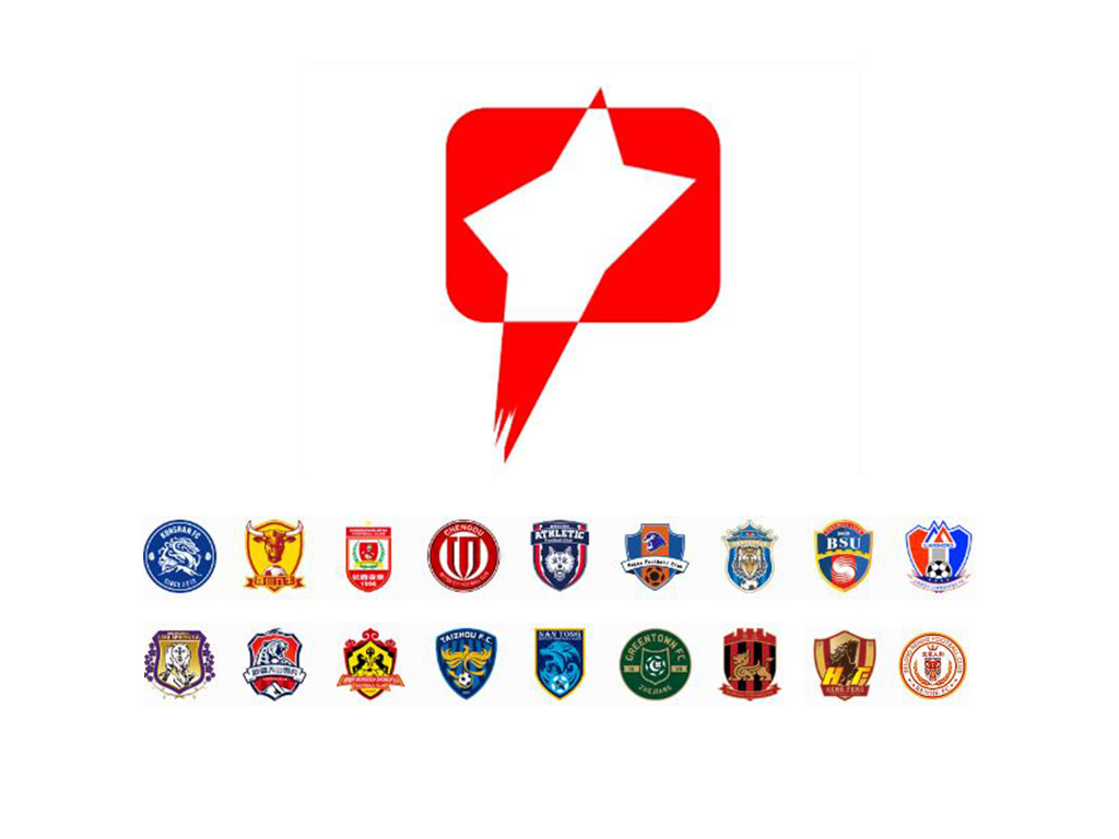 中甲(18支参赛球队)