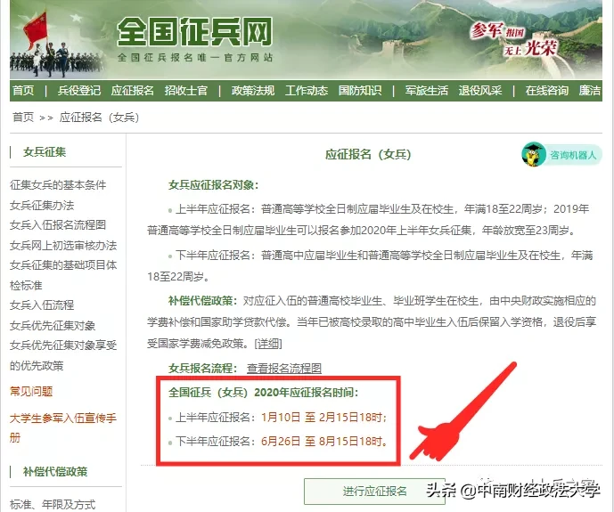 武汉重启，春暖花开！中南财经政法大学2020年征兵报名开始了！