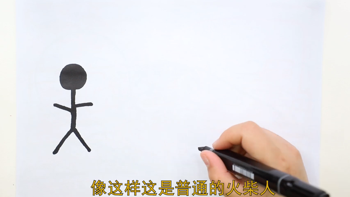 火柴人简笔画