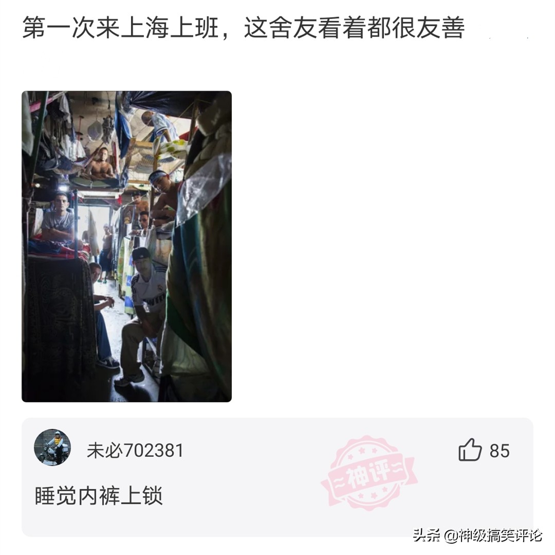 搞笑神评：知道你是个女的，我也不眼瞎，我看出来了