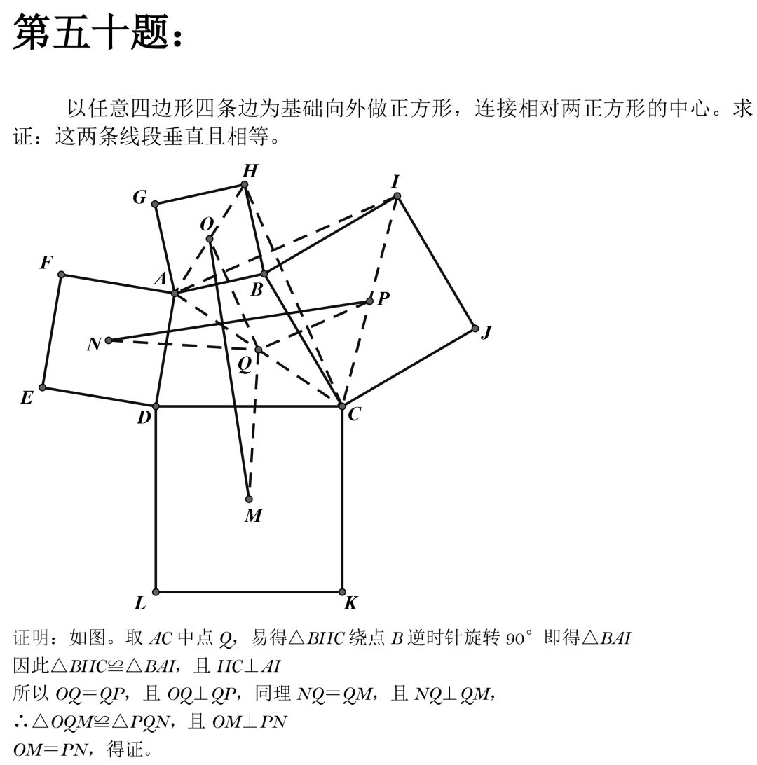初中數(shù)學：50道經(jīng)典幾何例題，速度練習