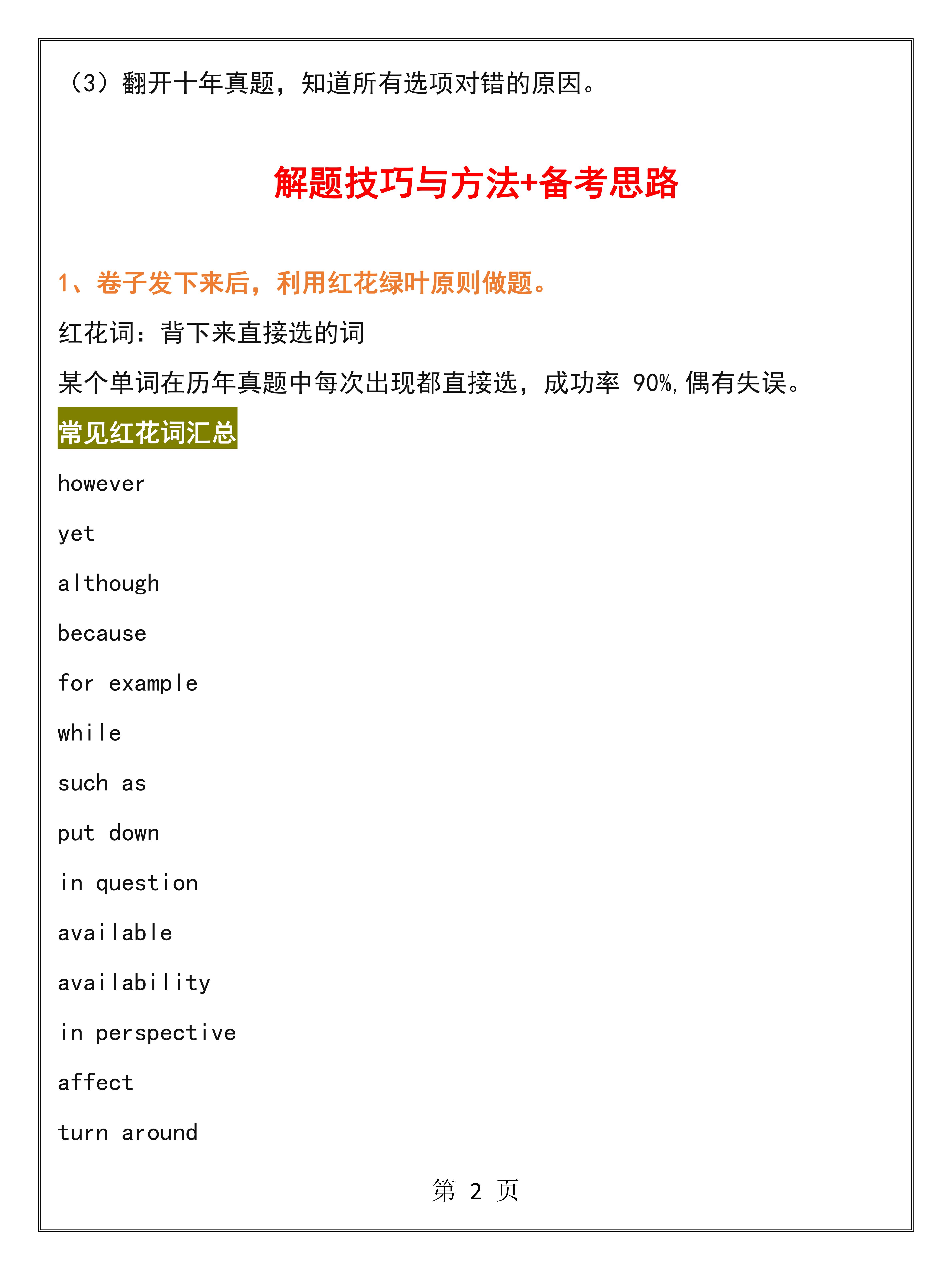 终于找到了！高中英语完形填空的答案规律，还在犯愁的同学有救了