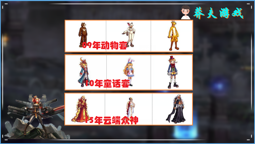 各稀有绝版时装汇总(dnf绝版稀有装扮) - 趣味头条