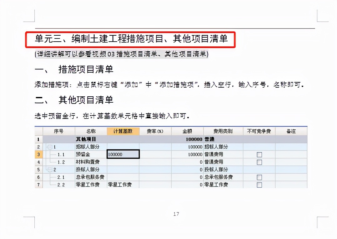 造价计算难？全套广联达软件+教程+视频，让你快速上手