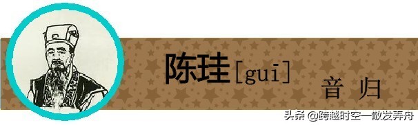 盘点《三国演义》中姓名的生僻字，你有没有读错过呢？