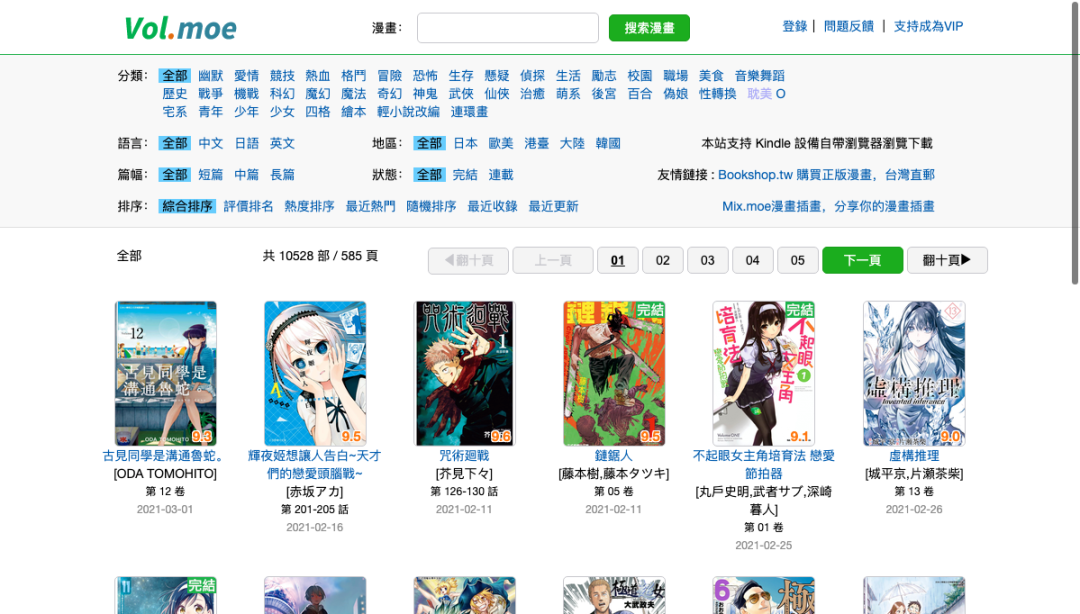 推荐 5 个超好用的漫画网站