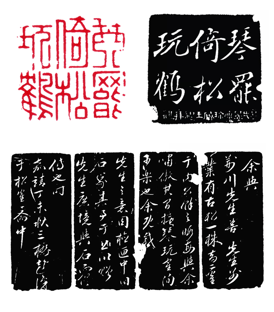 读印：文彭“琴罢倚松玩鹤”
