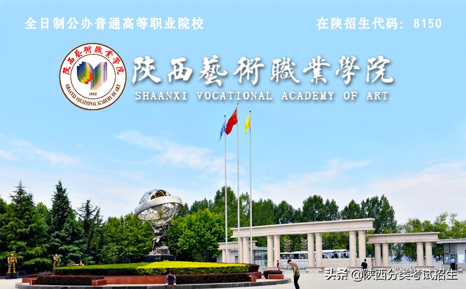 陕西艺术职业学院2020年分类考试招生章程