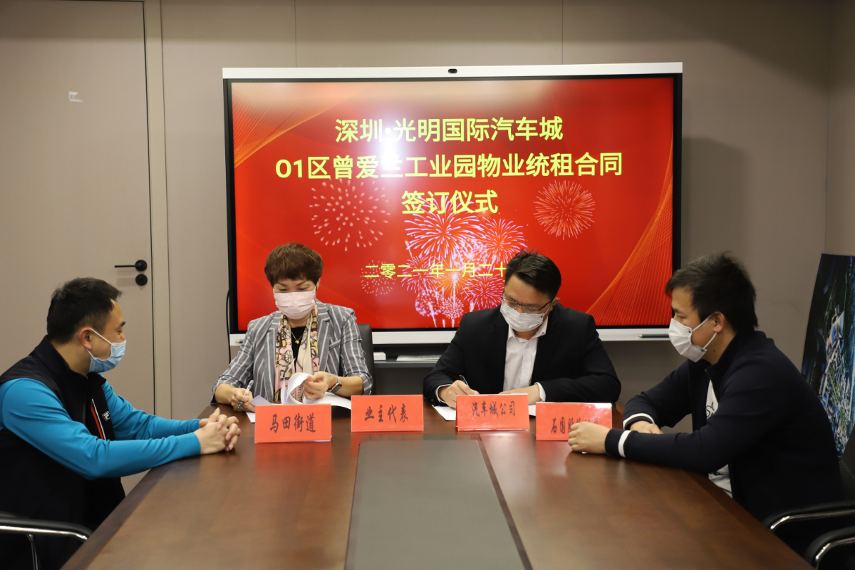 攻坚克难进行时④ 10家工业园已签订清租协议，光明国际汽车城二期统租正稳步推进！
