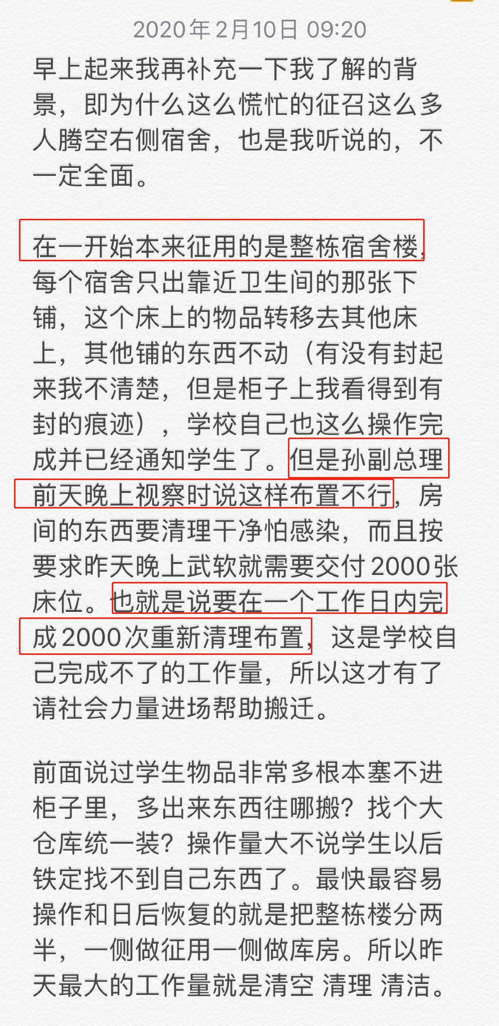 疫情期间征用武汉高校宿舍，怎么成了“好心办坏事”？