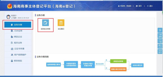 【干货课堂】在海南如何投资办企业、流程如何？这份内资企业（有限责任公司）注册操作手册请查看