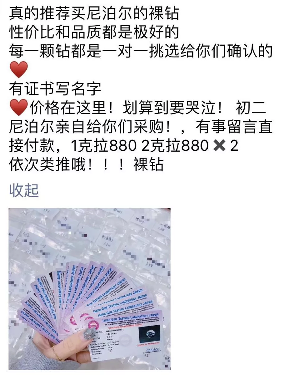 专骗中国人?尼泊尔莫桑钻1克拉800块,成本却只有零头不到