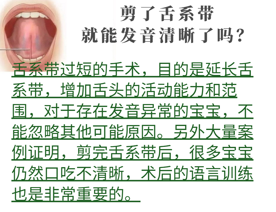 该不该剪什么时候剪，剪完会怎样？舌系带这点事都说清楚了