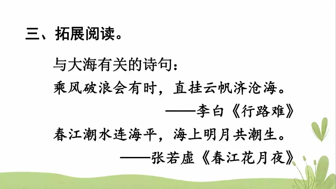 部编语文三年级下册课文23、海底世界