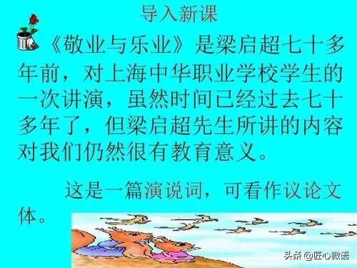 学者风范 师者情怀，梁启超先生的《敬业与乐业》