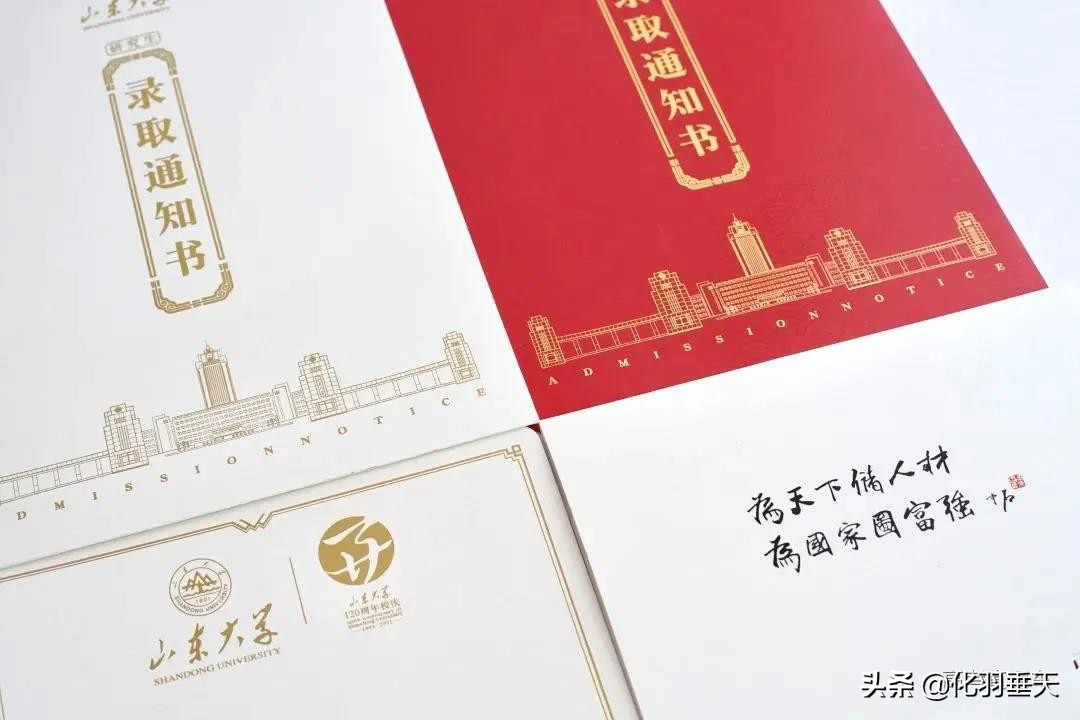 2021“神仙打架”——北大、清华等高校绝美录取通知书欣赏