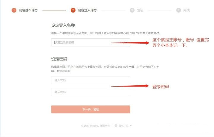 跨境电商shopee开店注册流程及注意事项（不花一分钱，稳下店）