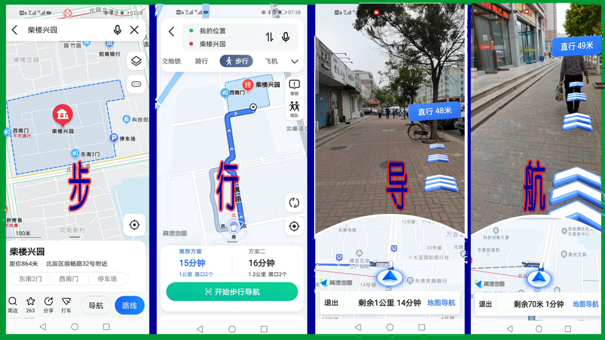 老年人学手机(158)非常实用的步行实景导航