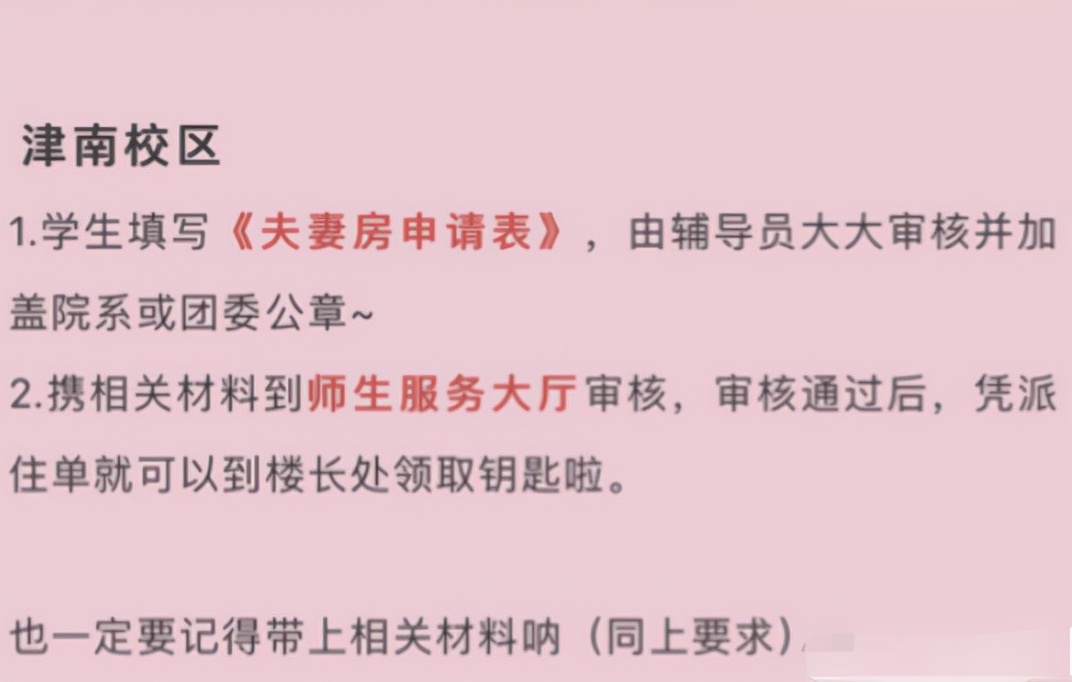 南开大学宿舍有多“开放”？可自选室友就算了，18对夫妻在校同住