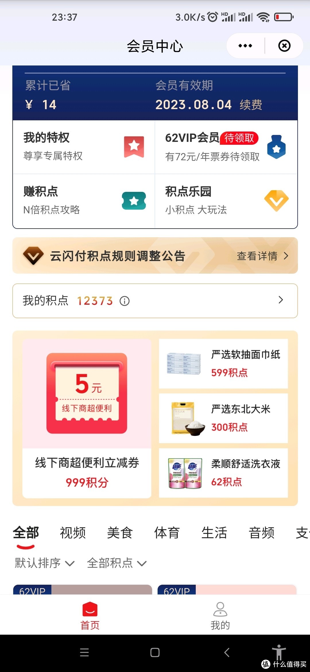 信用卡还款利器——云闪付