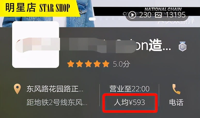 林更新又开高价理发店？剪发价格高达480元，投资500万装修奢华