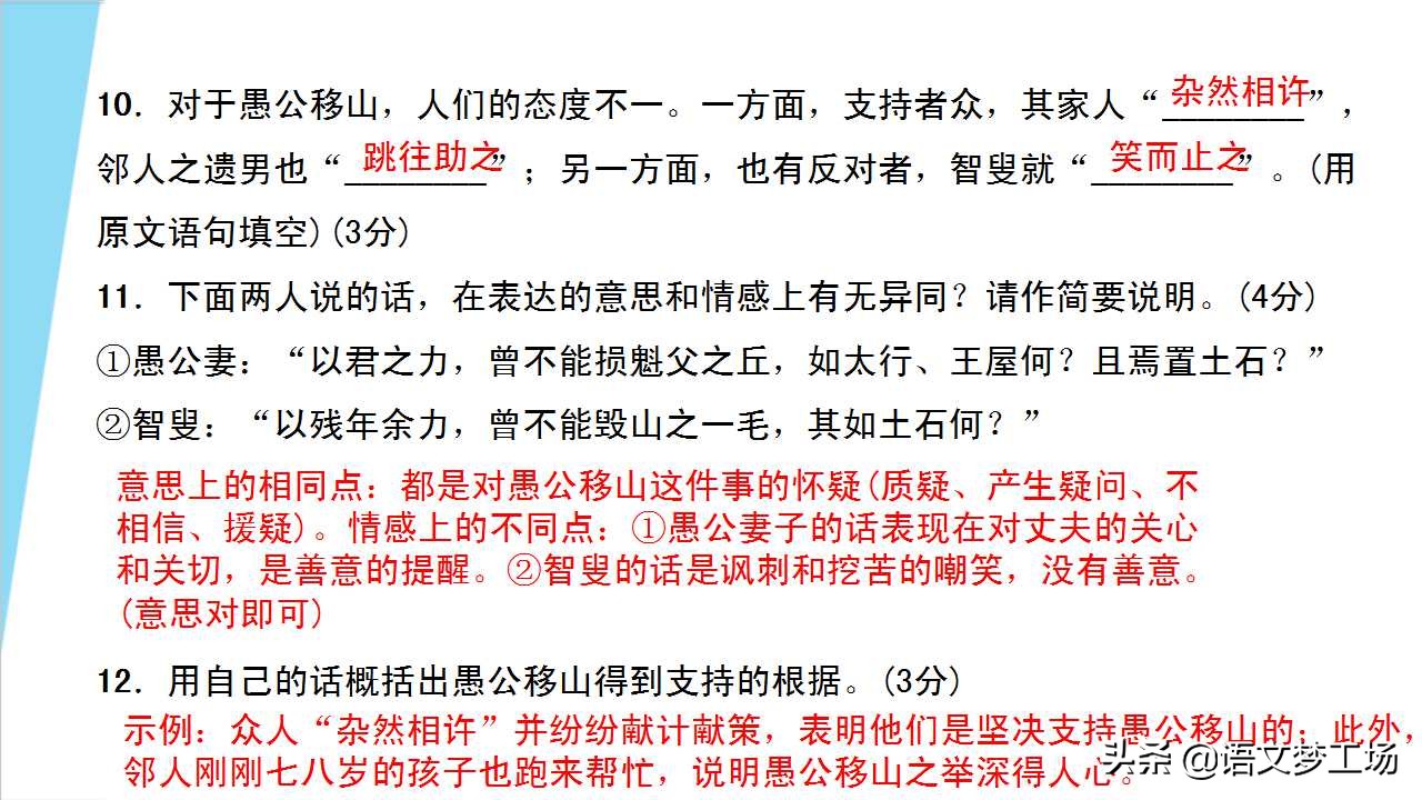 人教版语文八年级上册第六单元课文《愚公移山》详解精练