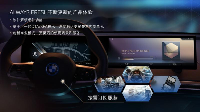 宝马如何打造客户需要的豪华智能座舱？解读全新BMW iDrive