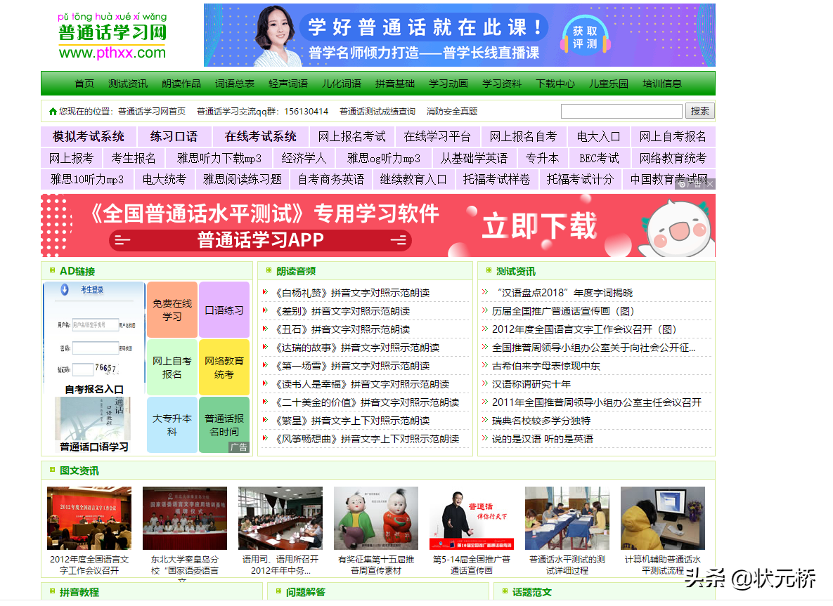 普通话考试来啦！考上好成绩究竟有多难？