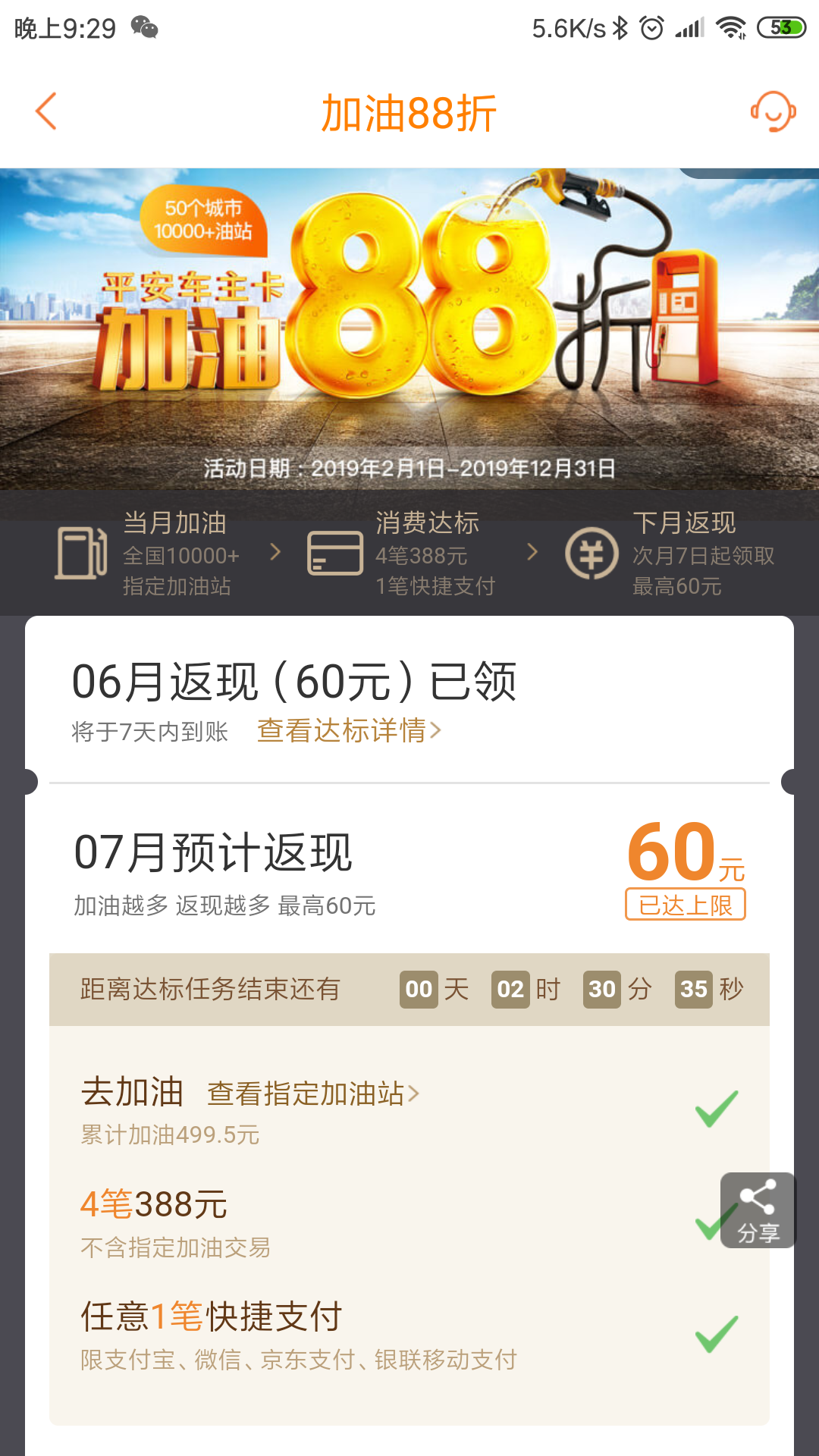 用卡羊毛，加油88折。优惠￥给您每个月优惠60元，老司机须知道