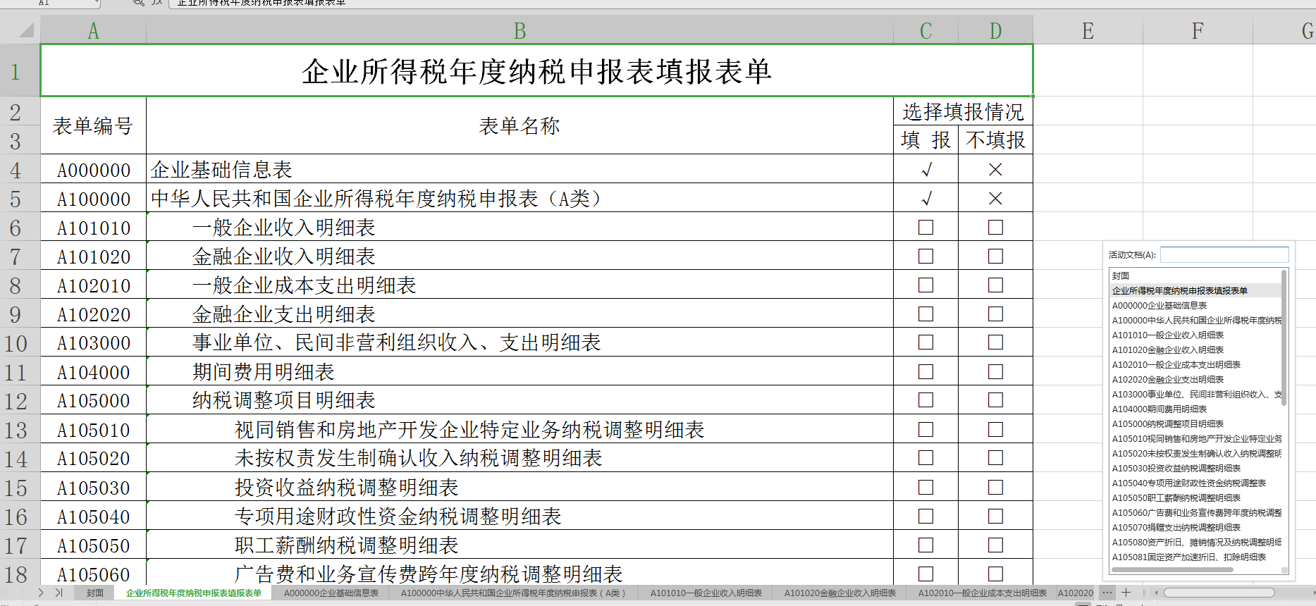 会计福利！500+财务会计常用表格，助你快速升到财务总监，别错过
