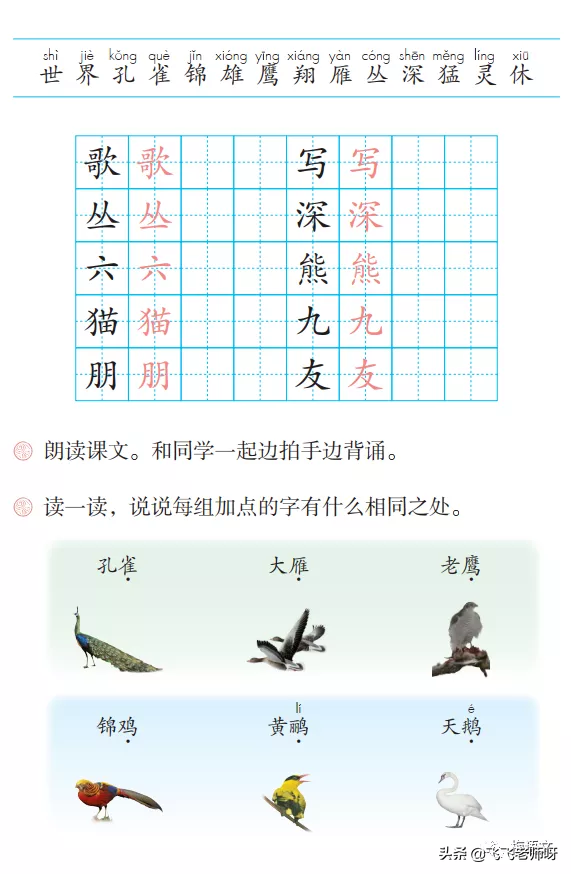 二年级上《拍手歌》重点笔记
