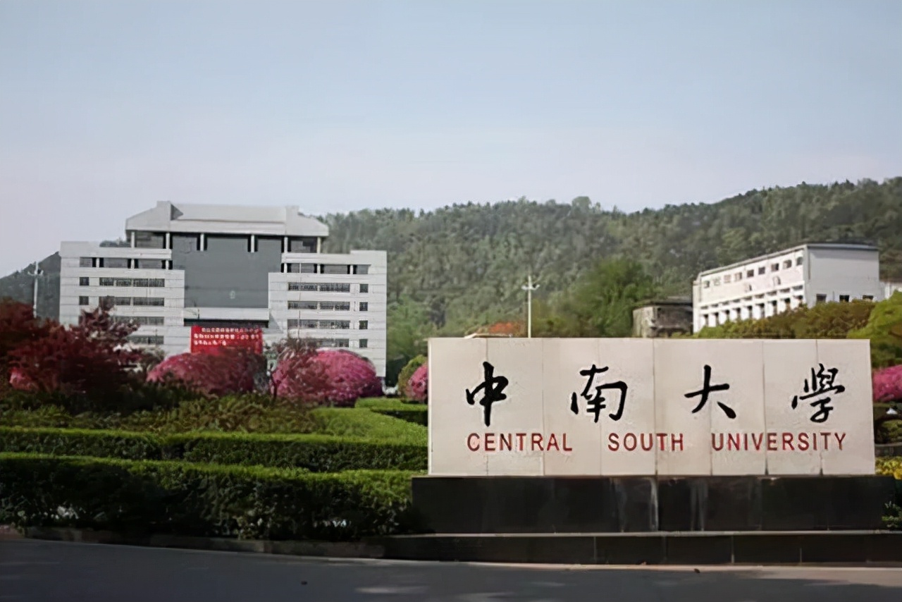 2021世界一流大学中国高校排名出炉！山东大学、中南大学表现优异