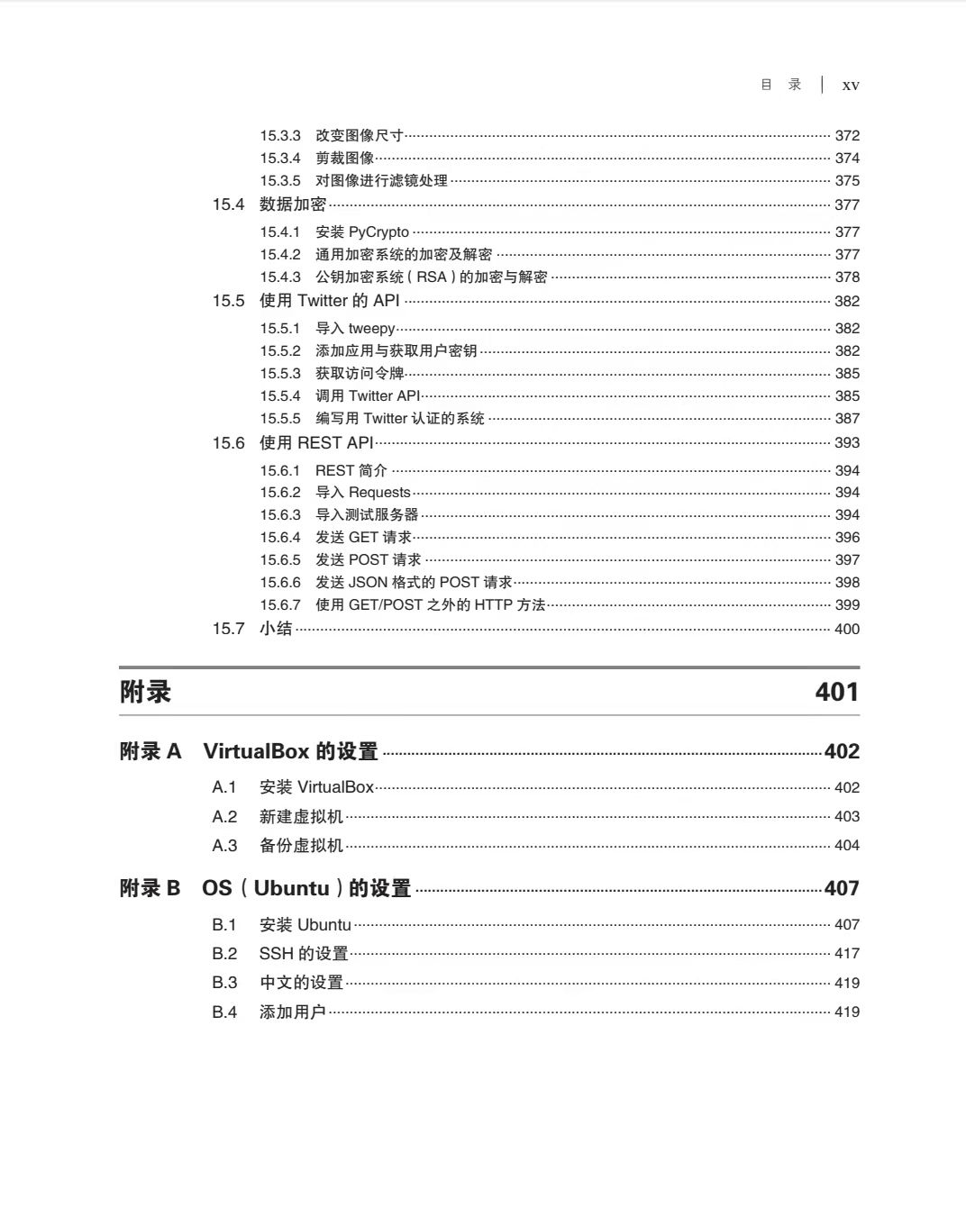 复旦大学斥巨资开发出《Python项目开发实战》高清版 PDF 开放下载