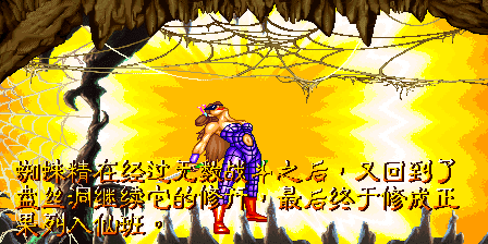 《西游释厄传 群魔乱舞》全人物通关赏析—游戏《玉手点将录》之九