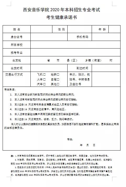 校考资讯 | 西安音乐学院发布2020年本科招生专业考试时间