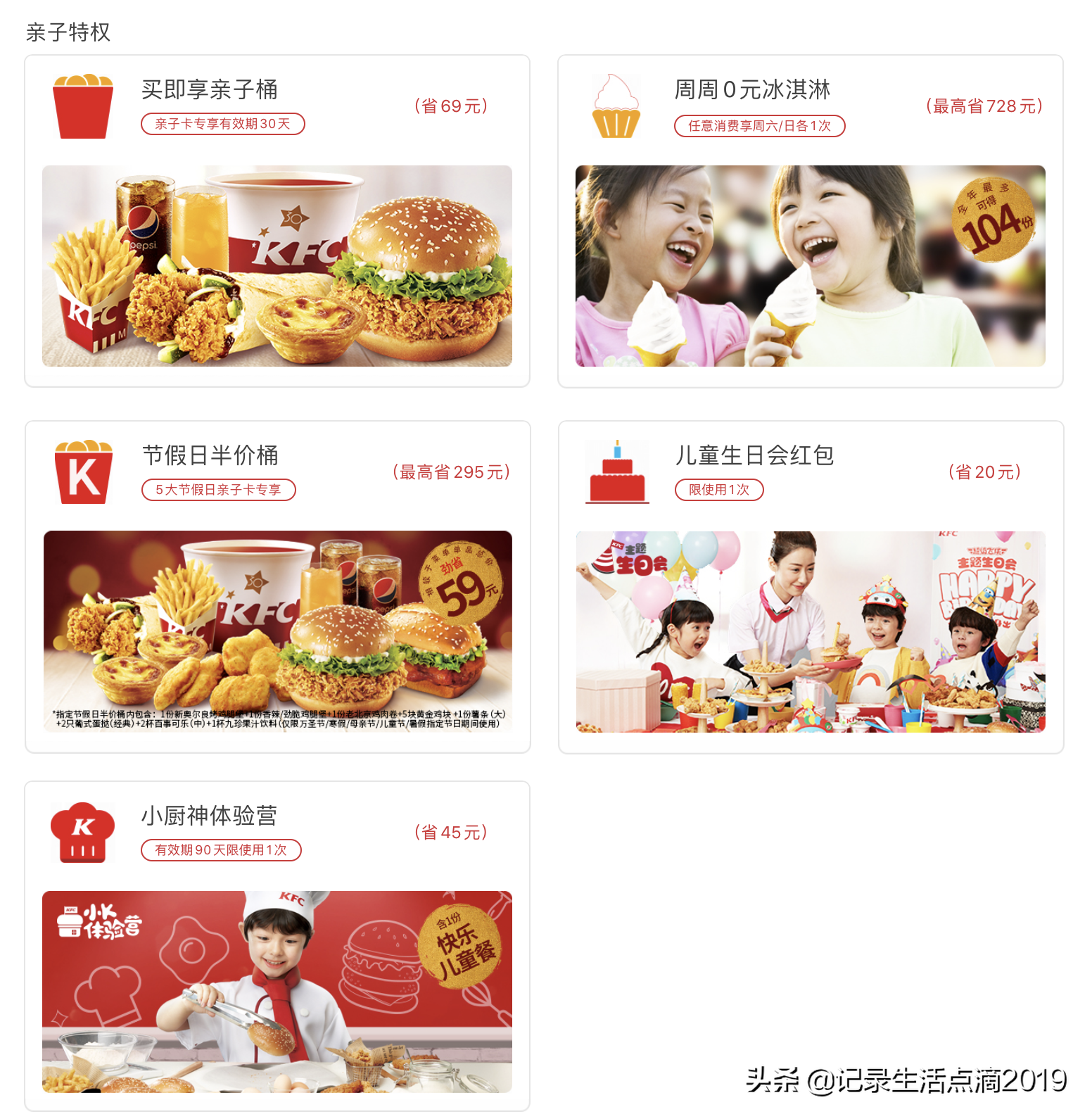 详解肯德基四大神卡，看看到底有多少羊毛可撸