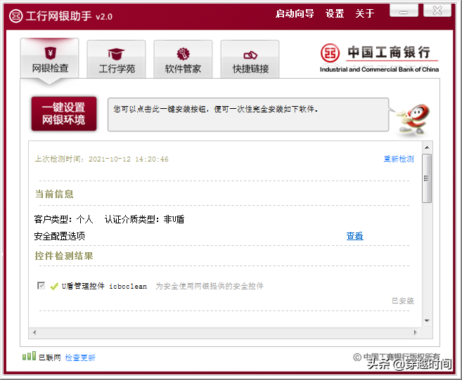 还得是IE？Edge浏览器工商银行网银输不了密码，谷歌Chrome更不行